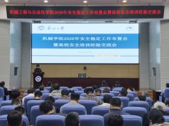 为学院高质量成长建牢平安屏